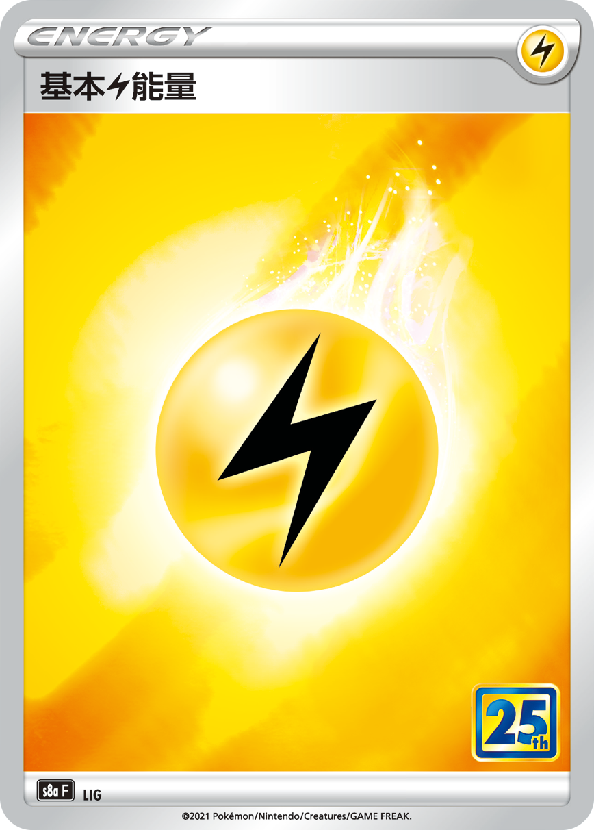 Basic Lightning Energy #030