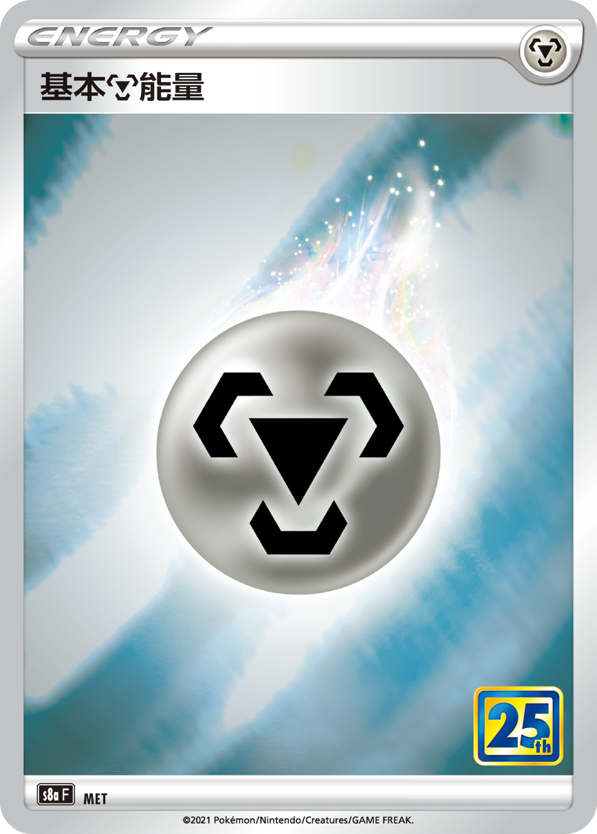 Basic Metal Energy #031