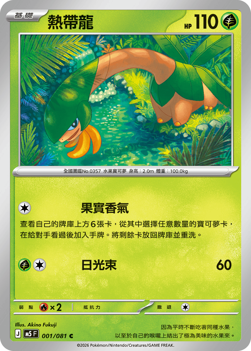 Tropius #001