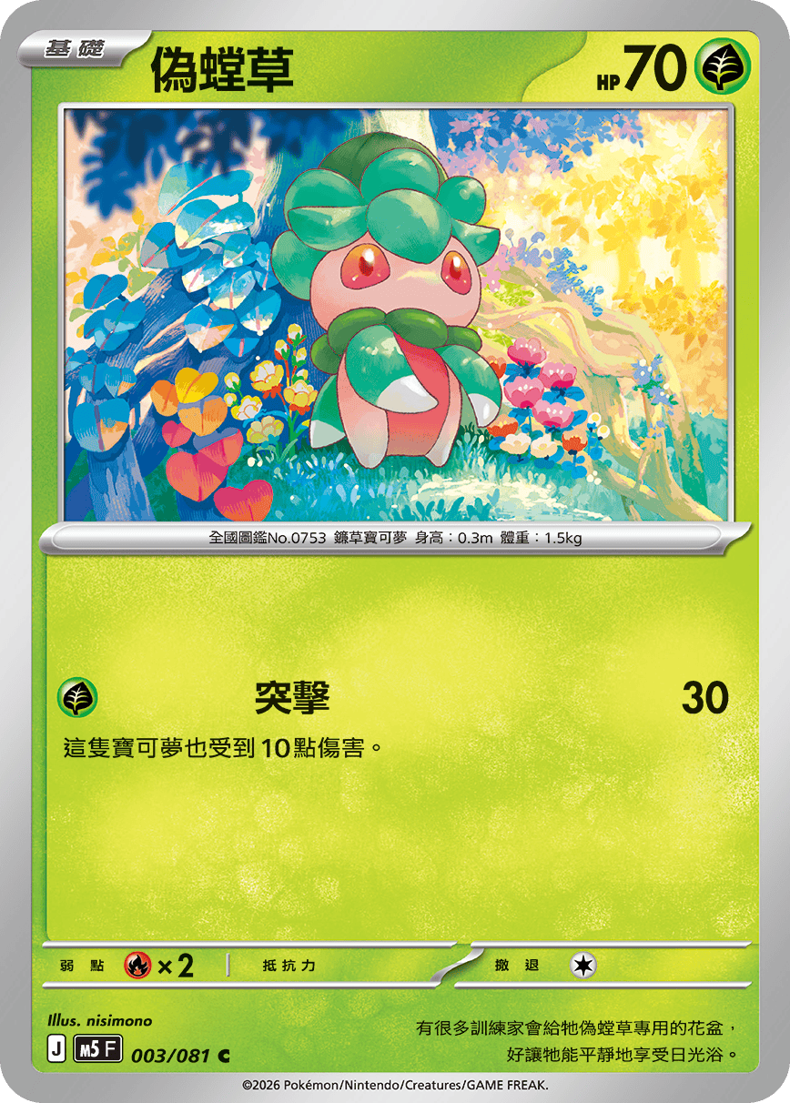 Fomantis #003