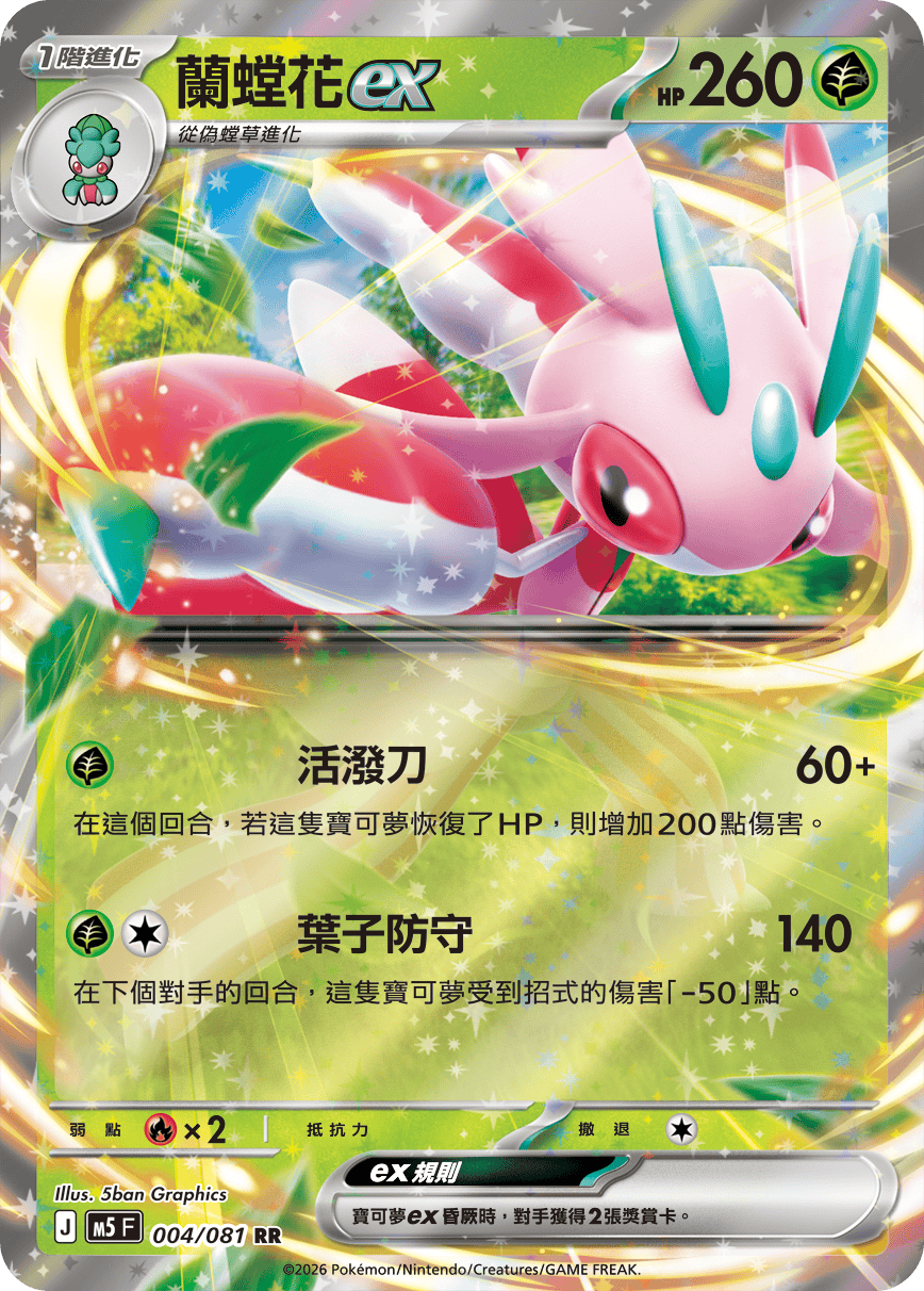 Lurantis ex #004