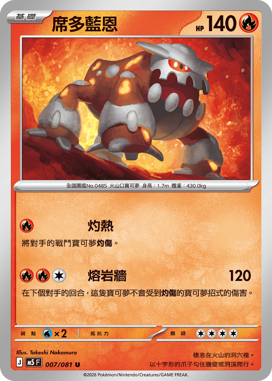 Heatran #007