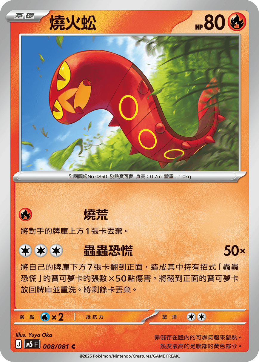 Sizzlipede #008