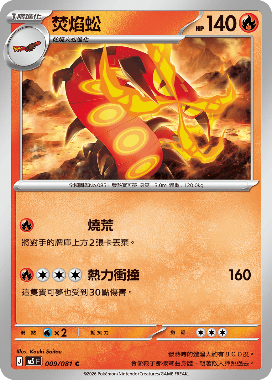 Centiskorch #009