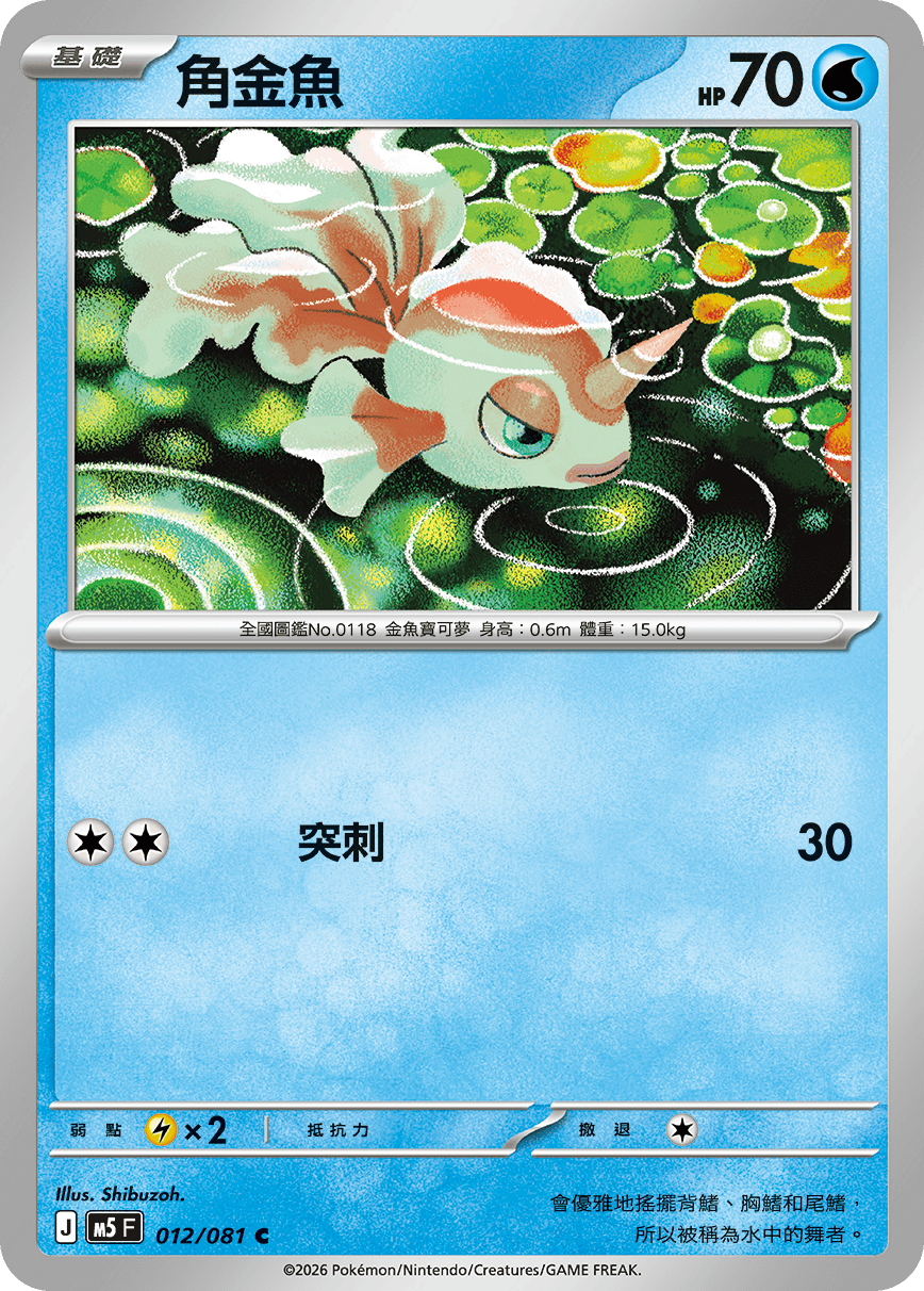 Goldeen #012