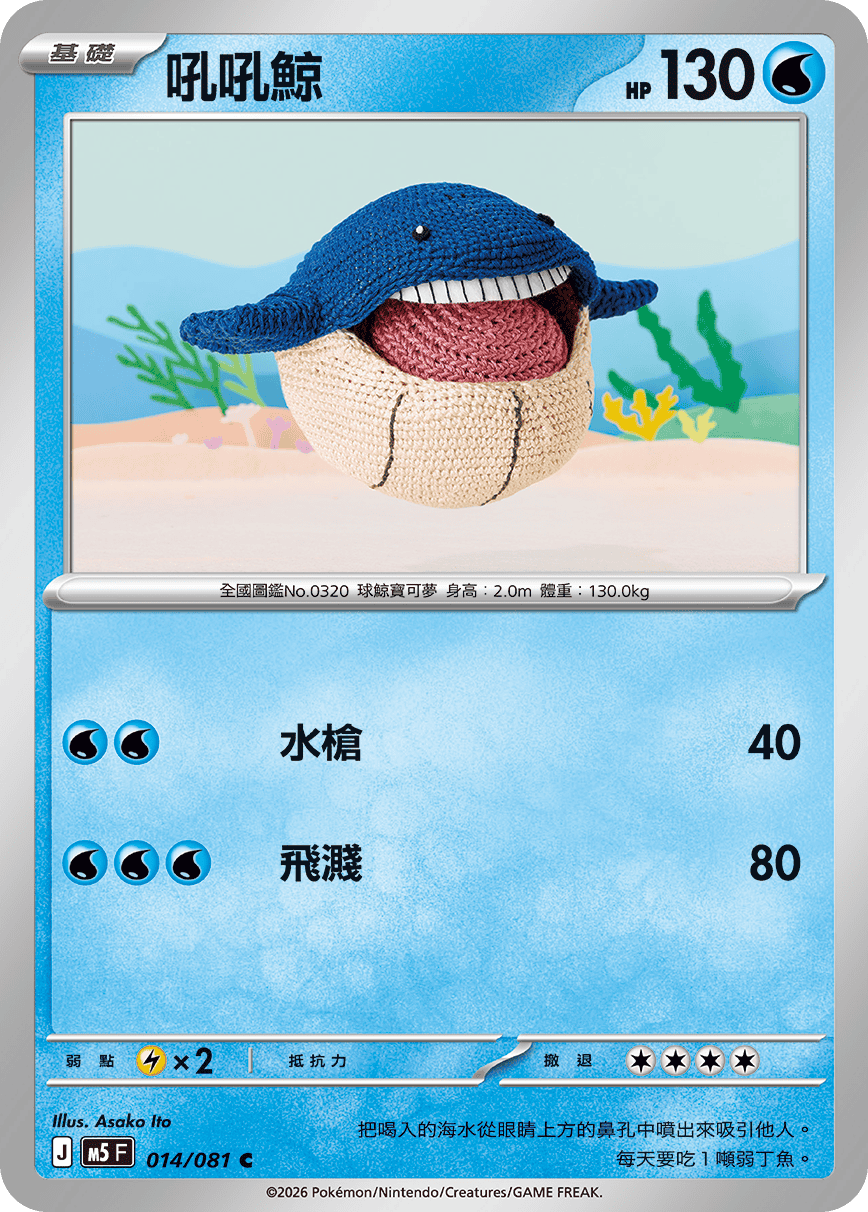 Wailmer #014