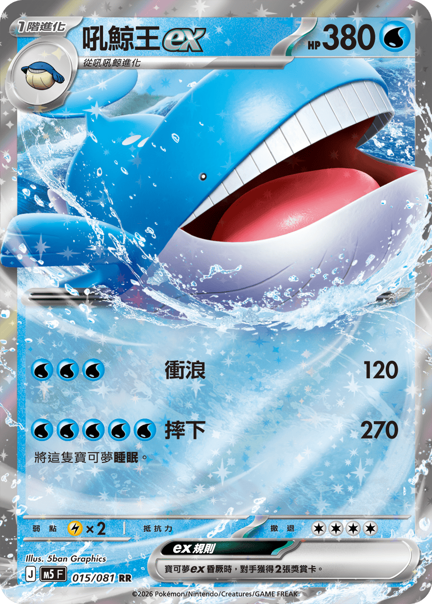 Wailord ex #015