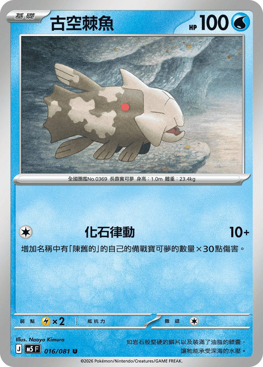Relicanth #016