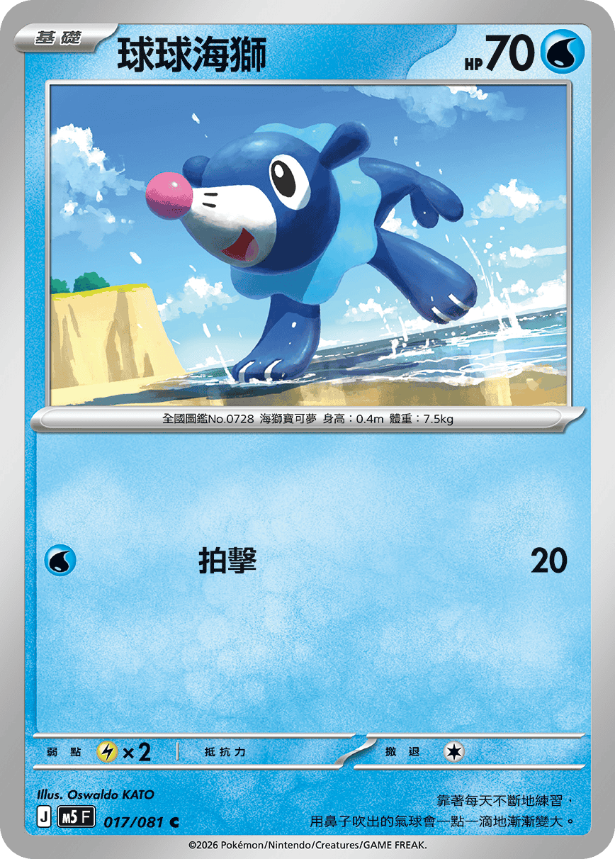 Popplio #017