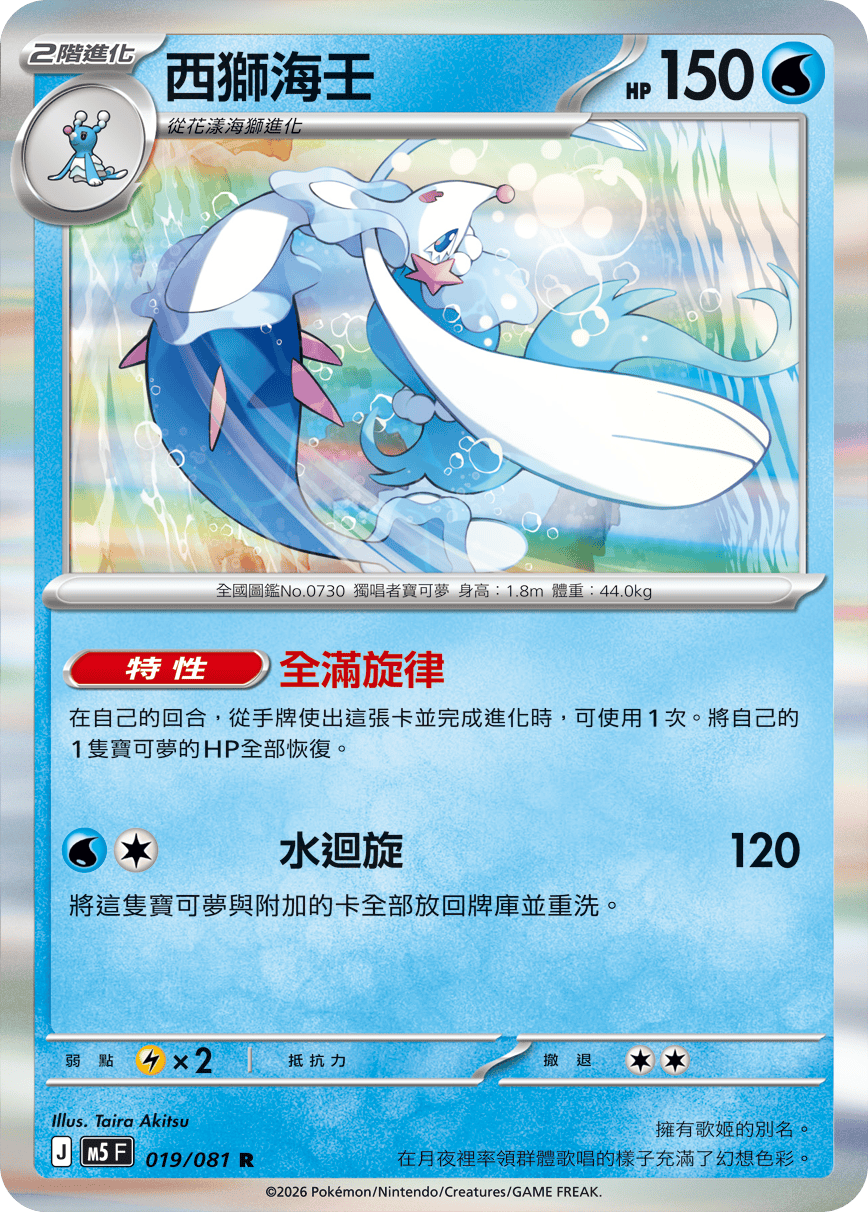 Primarina #019