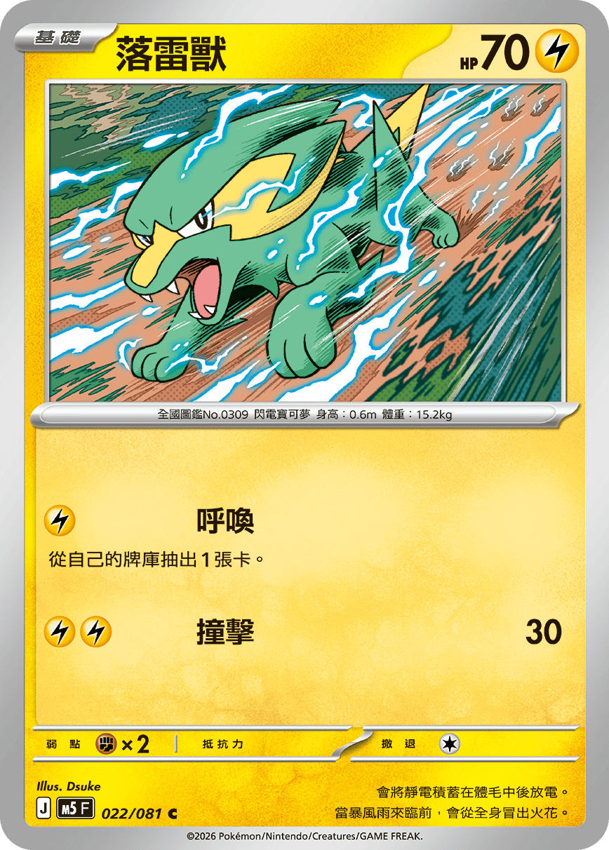 Electrike #022