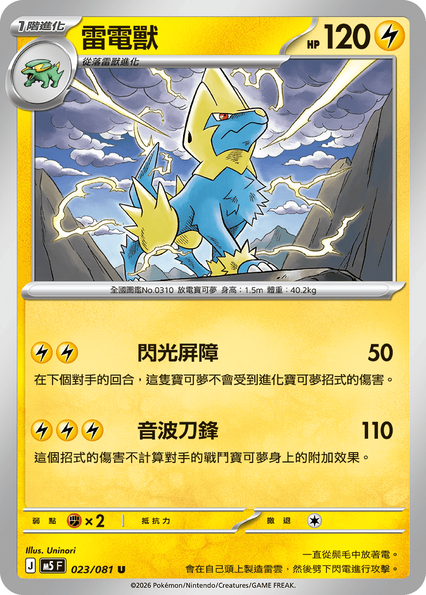 Manectric #023