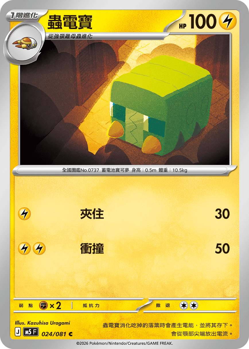 Charjabug #024