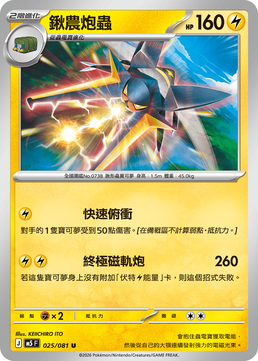 Vikavolt #025