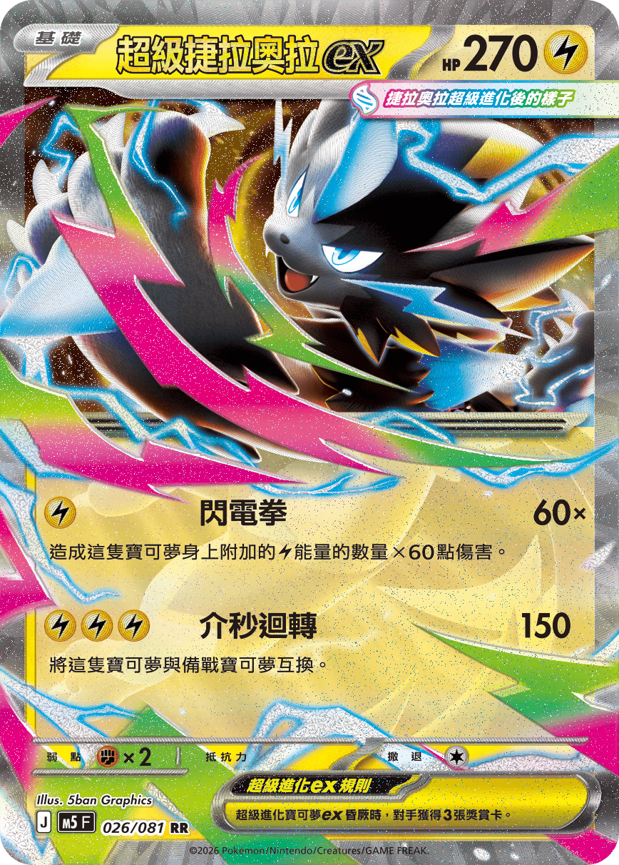 Mega Zeraora ex #026