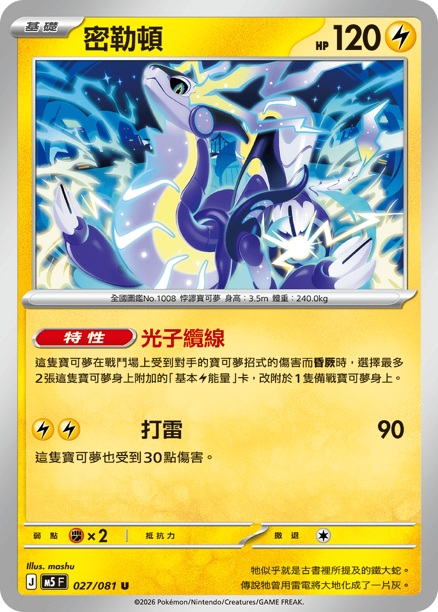 Miraidon #027
