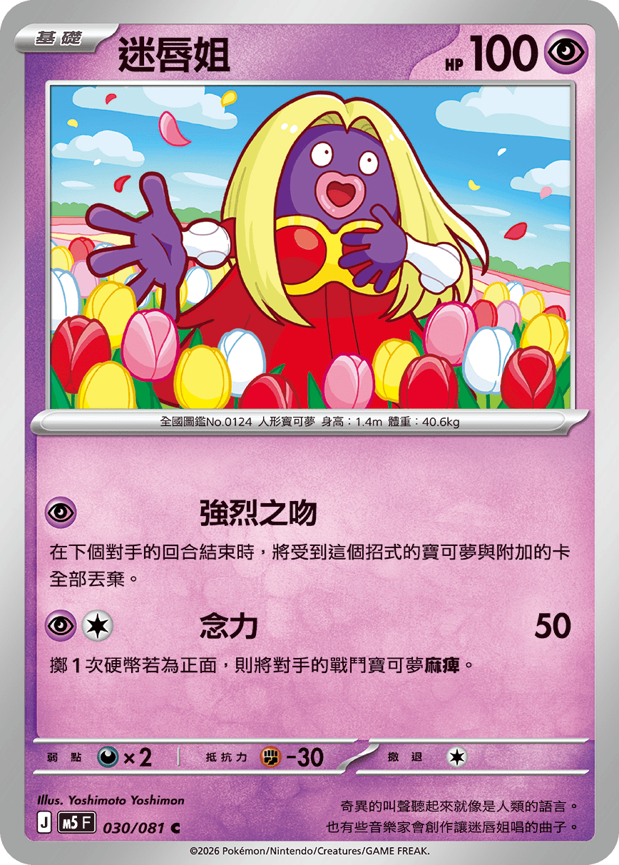 Jynx #030
