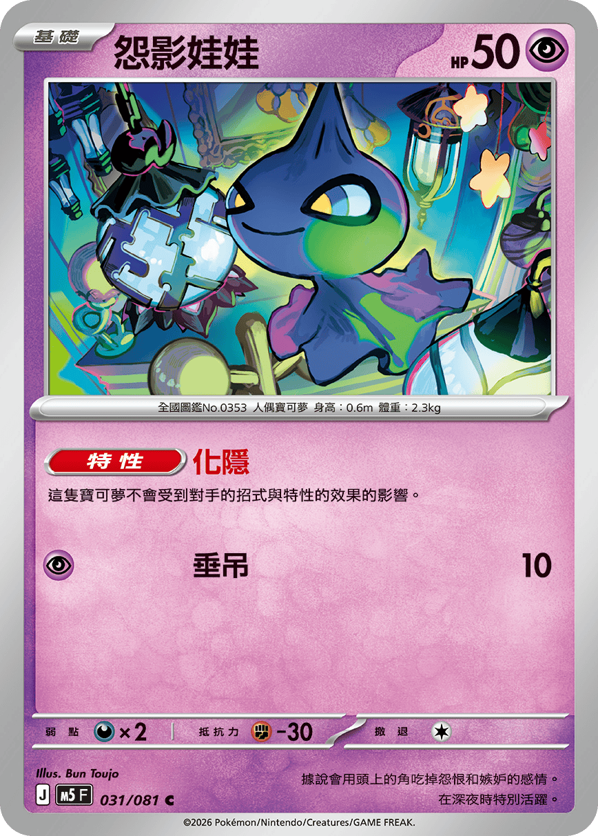 Shuppet #031