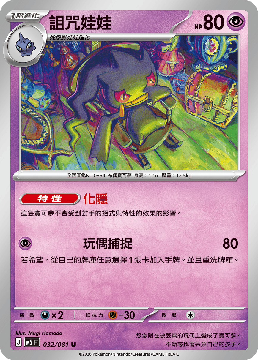 Banette #032