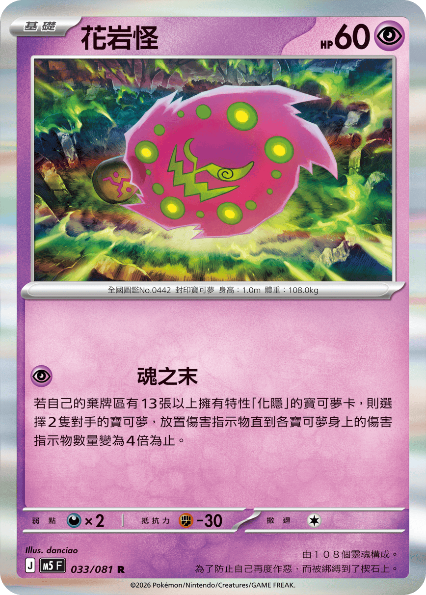 Spiritomb #033