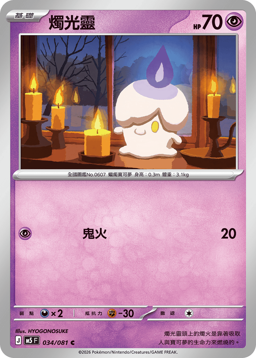 Litwick #034