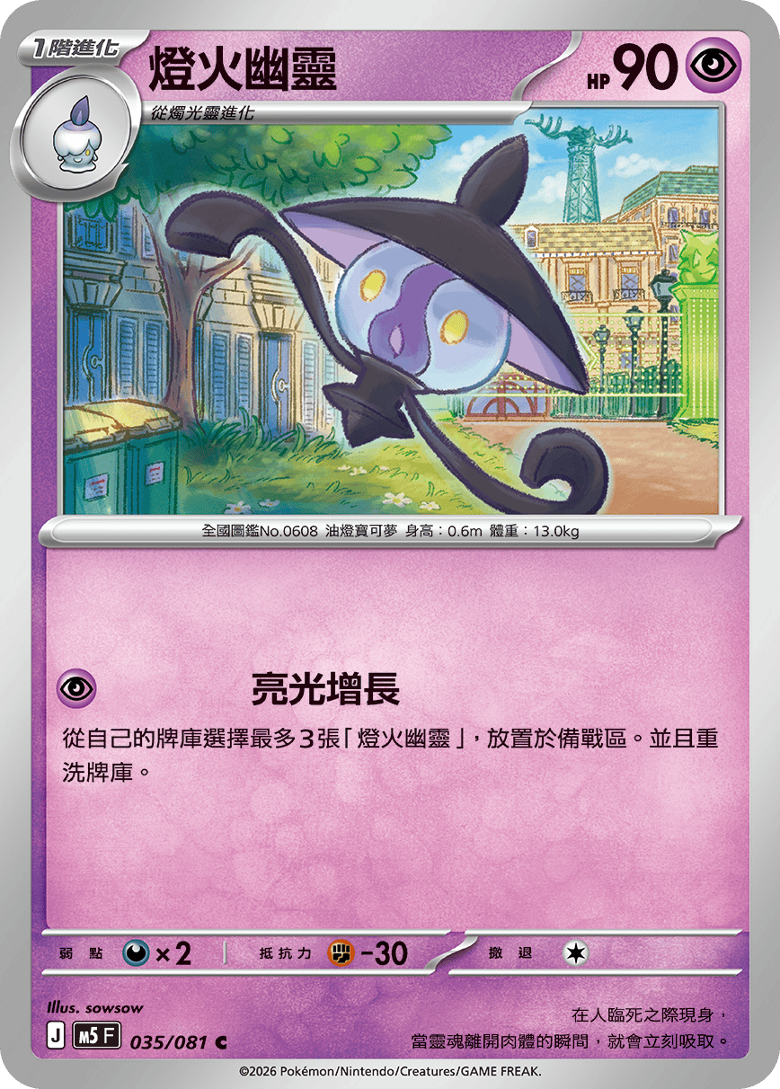 Lampent #035