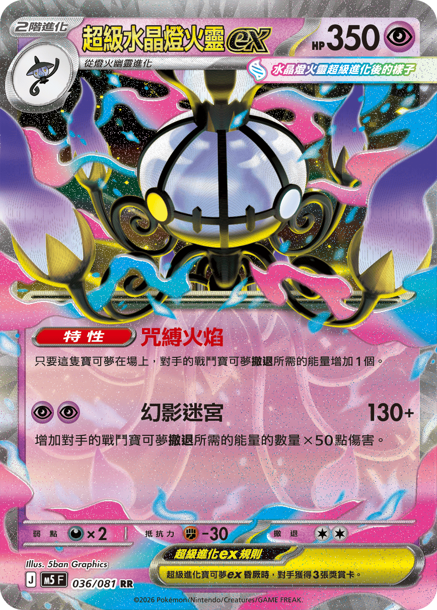 Mega Chandelure ex #036