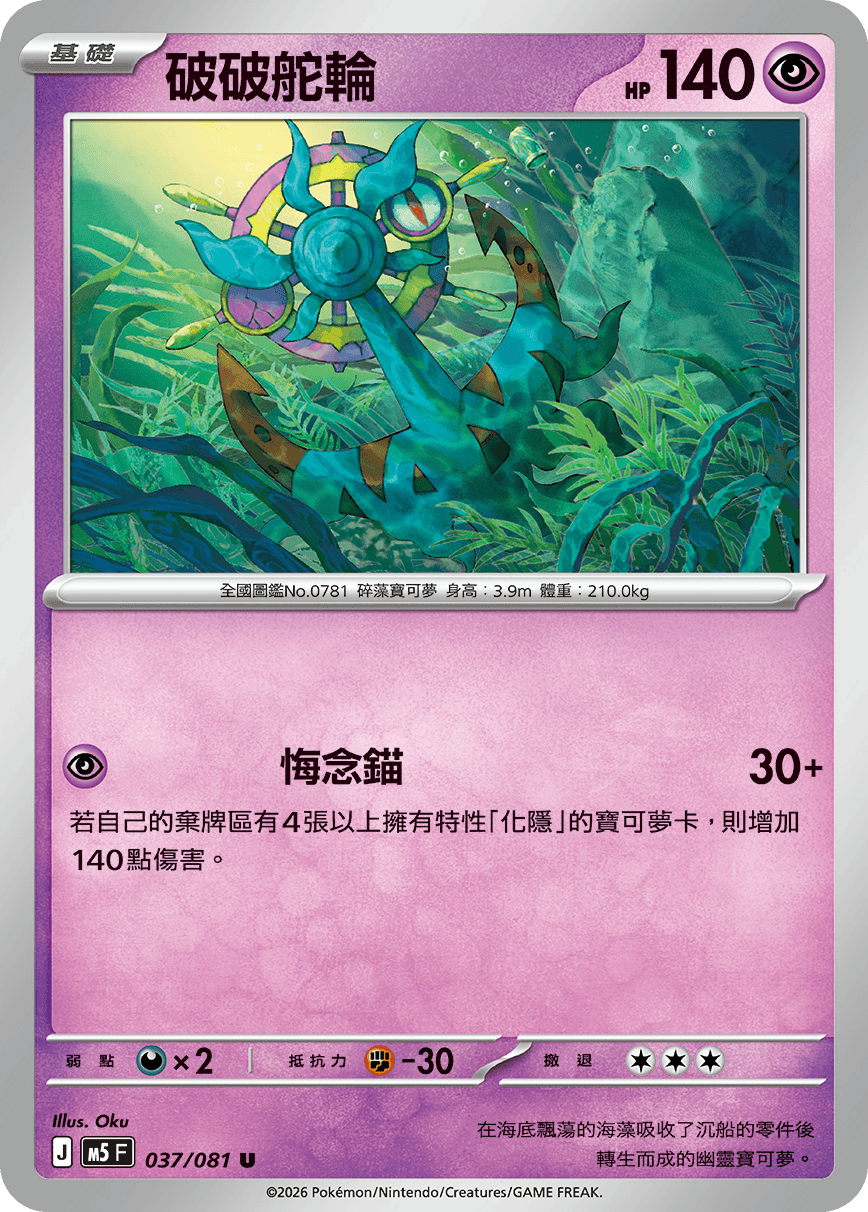 Dhelmise #037
