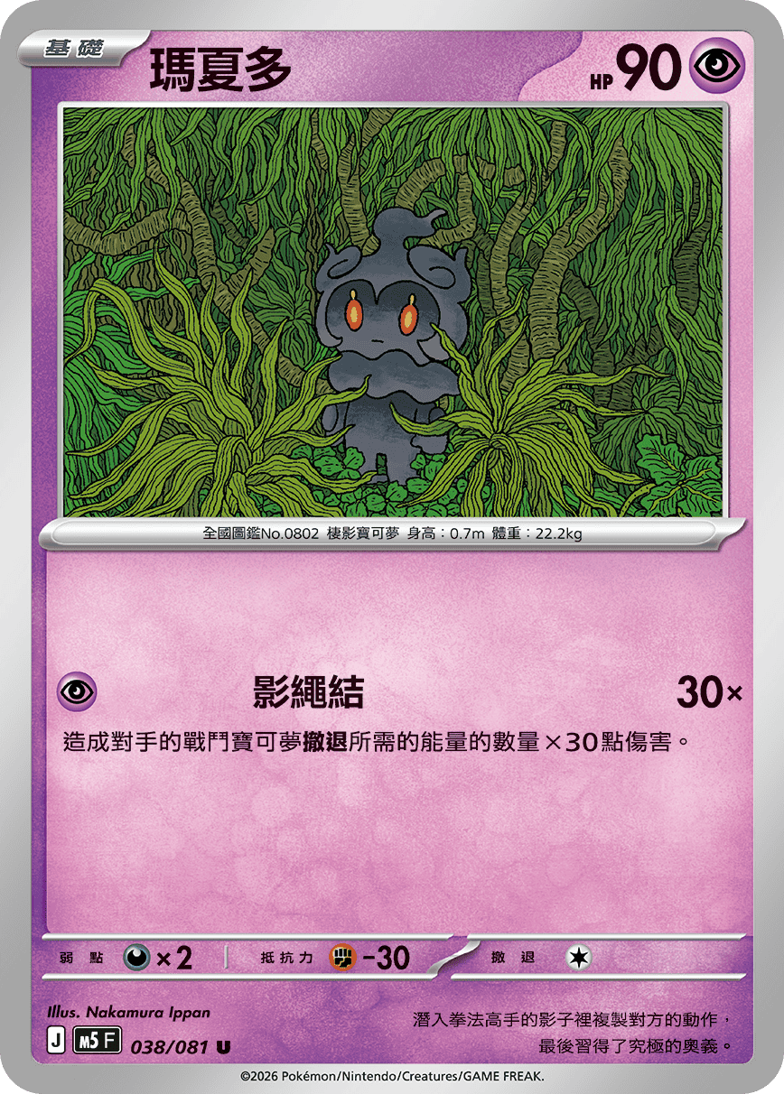 Marshadow #038