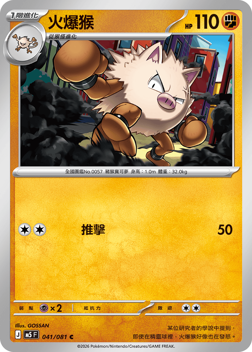 Primeape #041