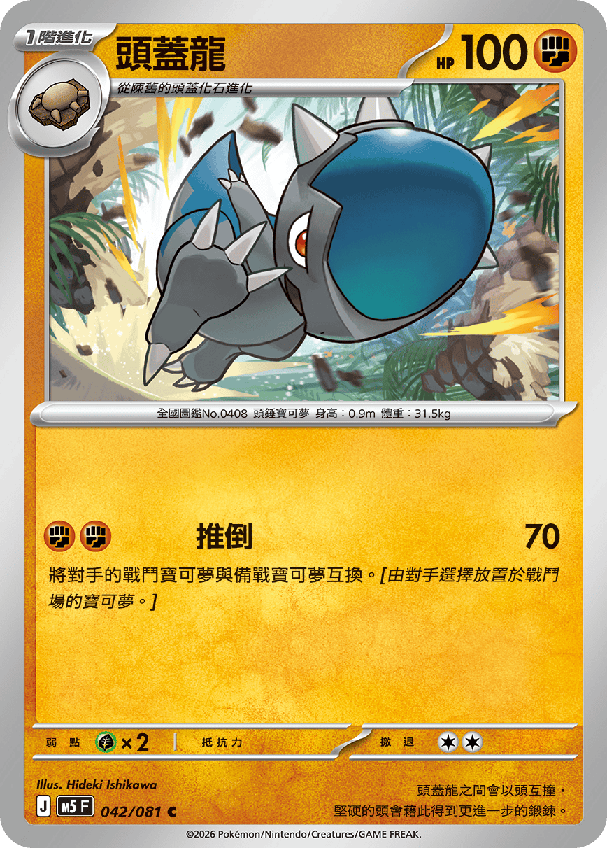 Cranidos #042