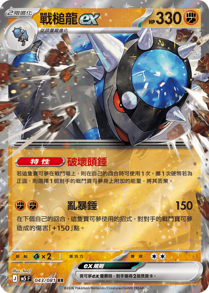 Rampardos ex #043