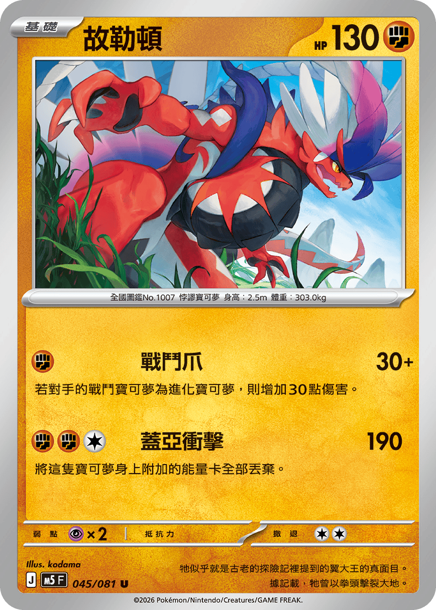 Koraidon #045