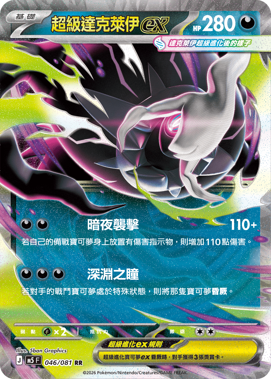 Mega Darkrai ex #046