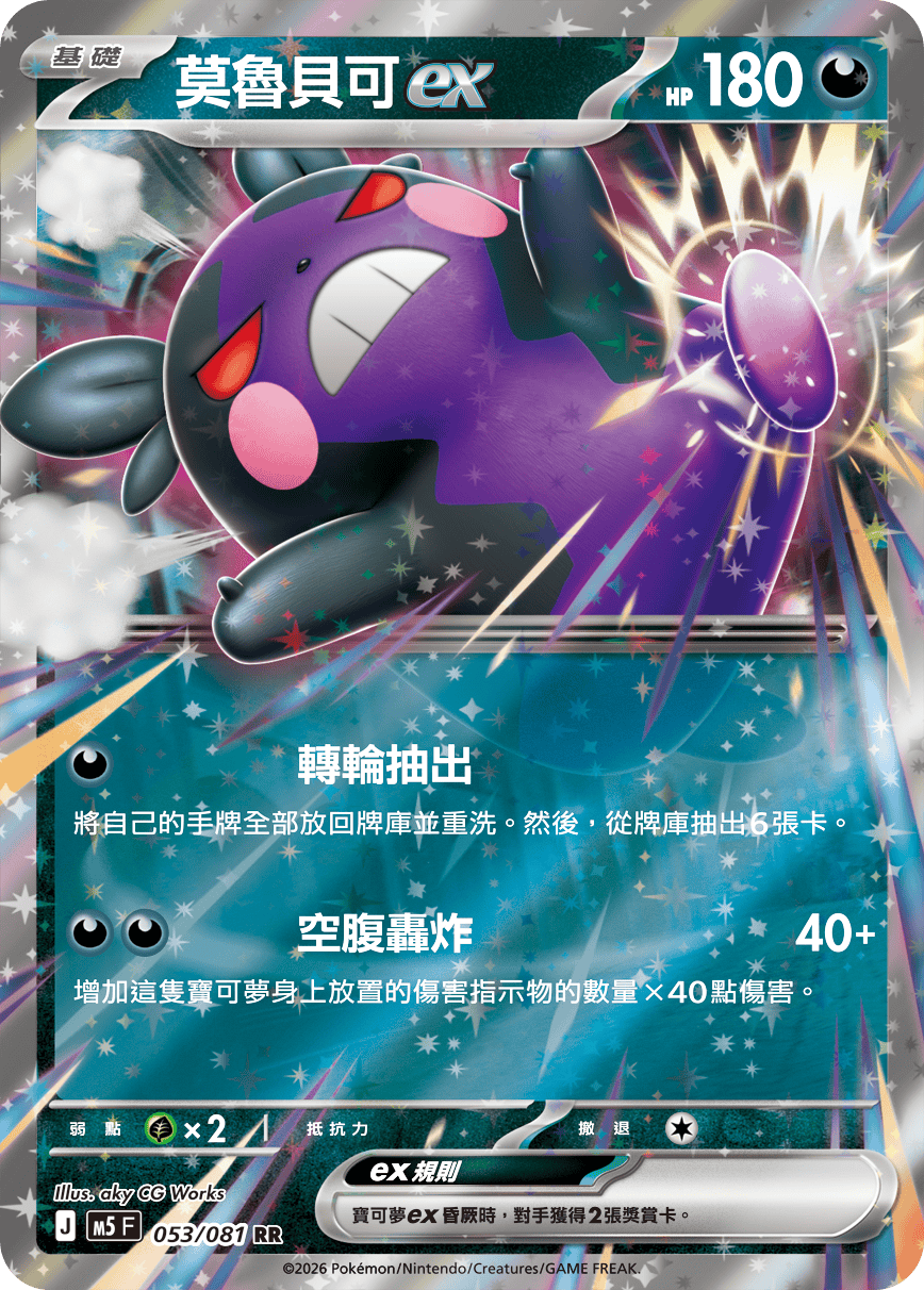 Morpeko ex #053