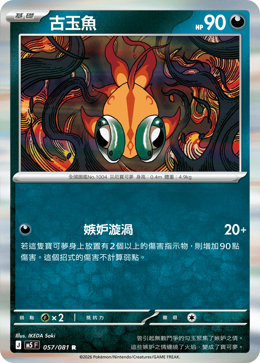 Chi-Yu #057