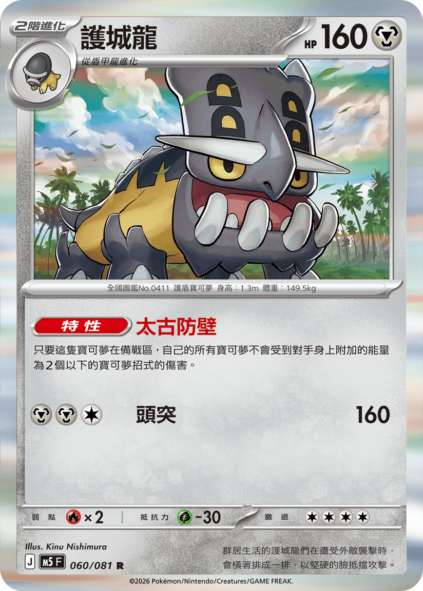 Bastiodon #060