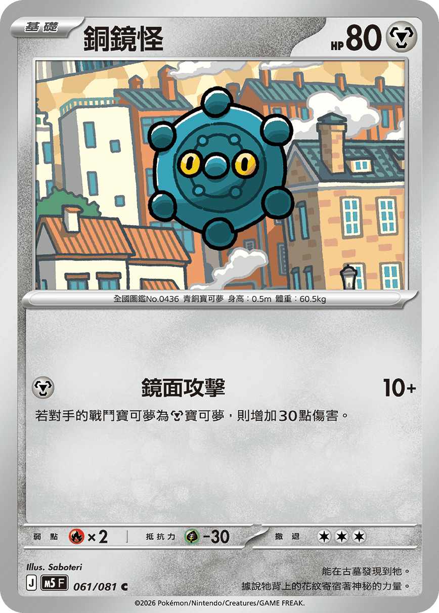 Bronzor #061