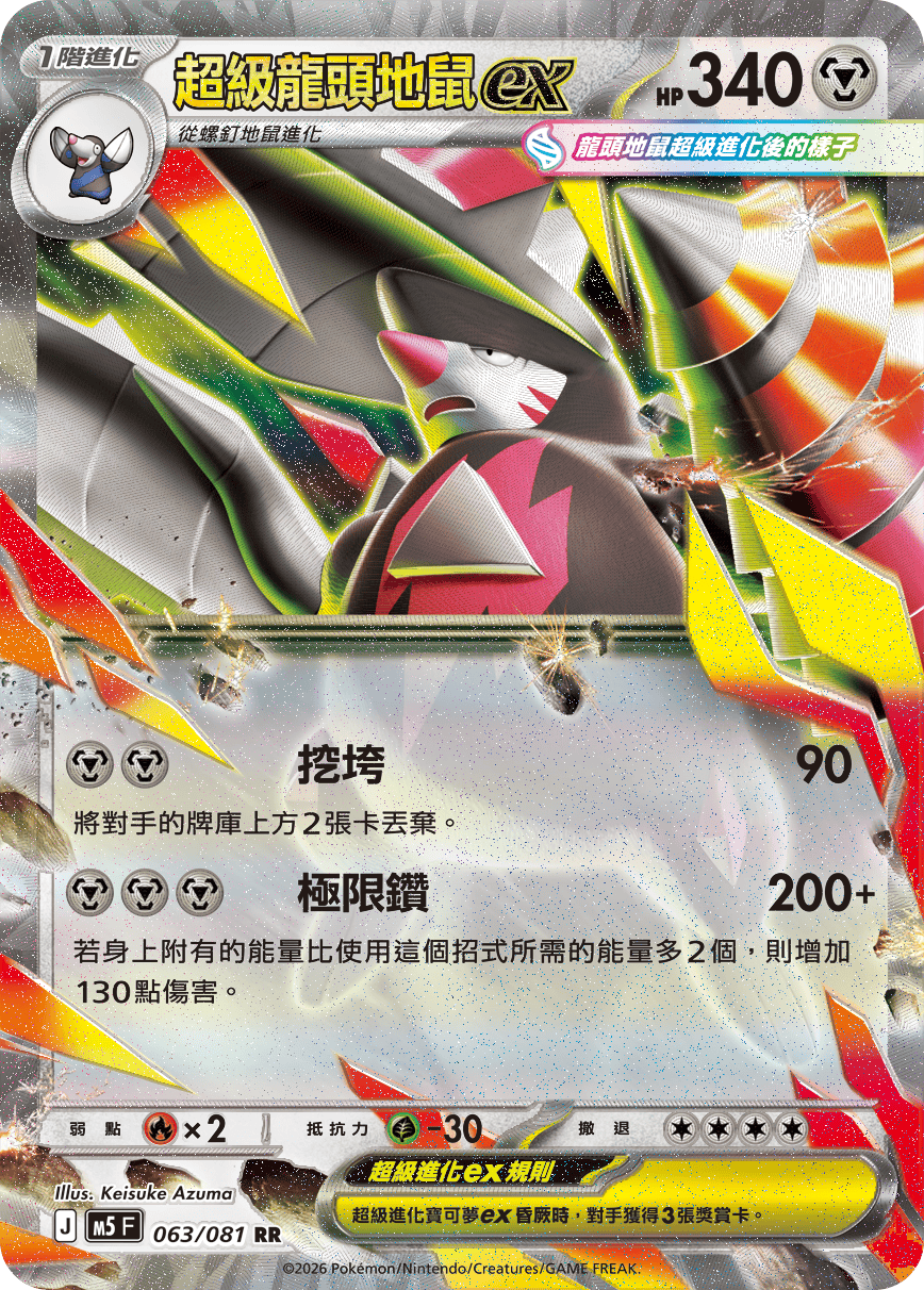 Mega Excadrill ex #063