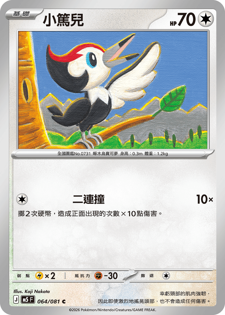 Pikipek #064