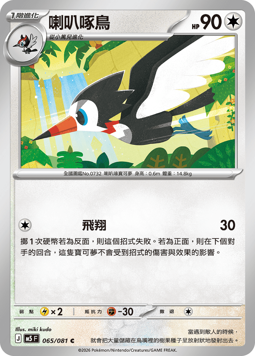 Trumbeak #065