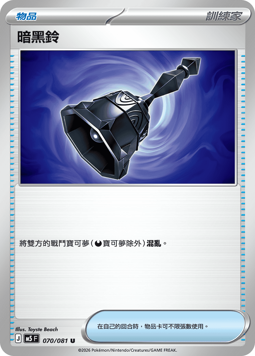 暗黑鈴 #070