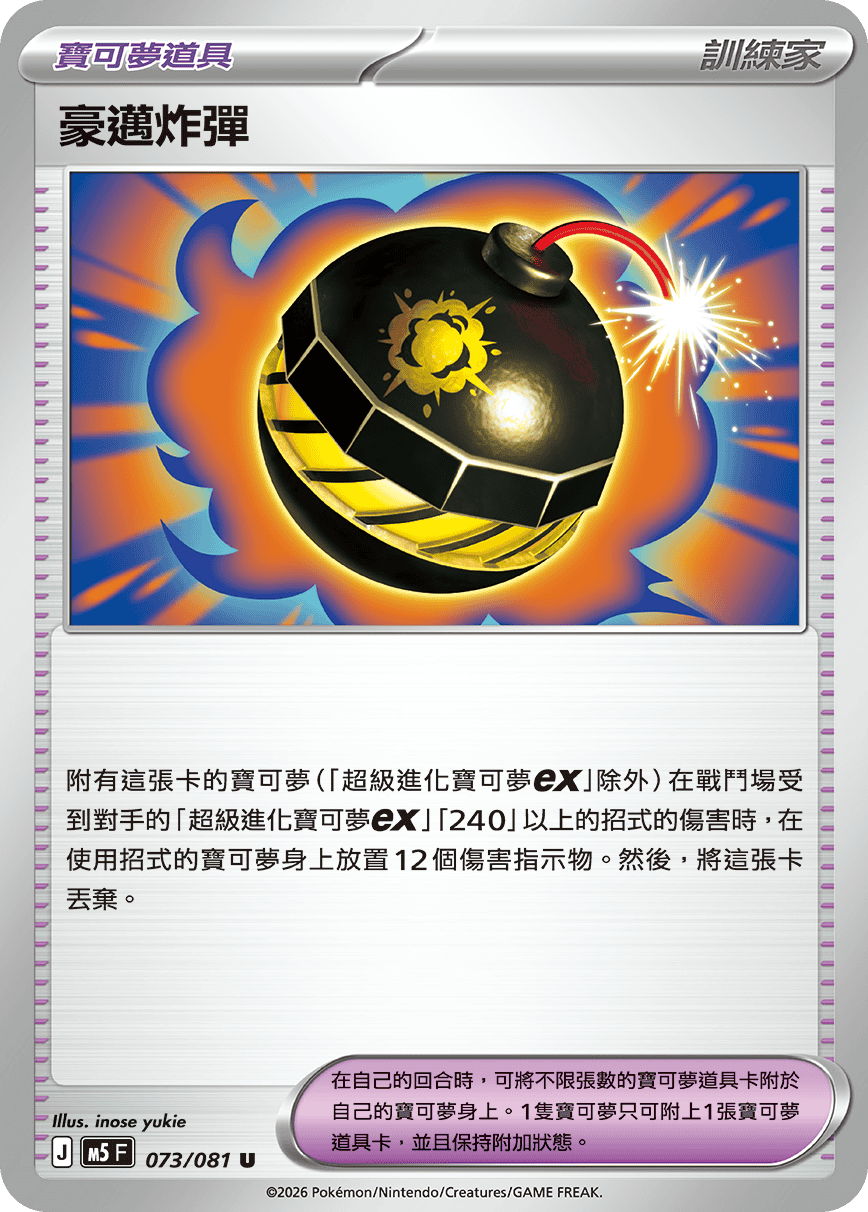 Tremendous Bomb #073