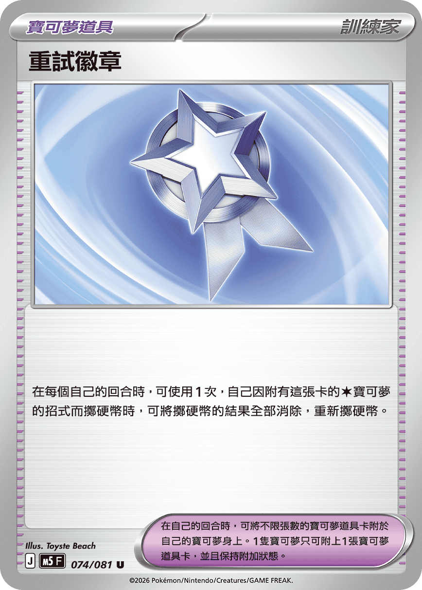 Backtrack Badge #074
