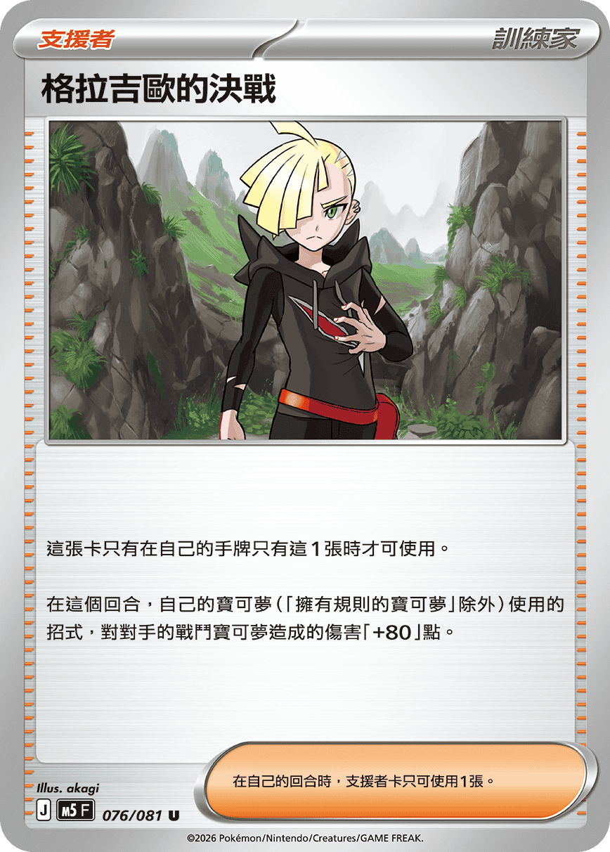 格拉吉歐的決戰 #076
