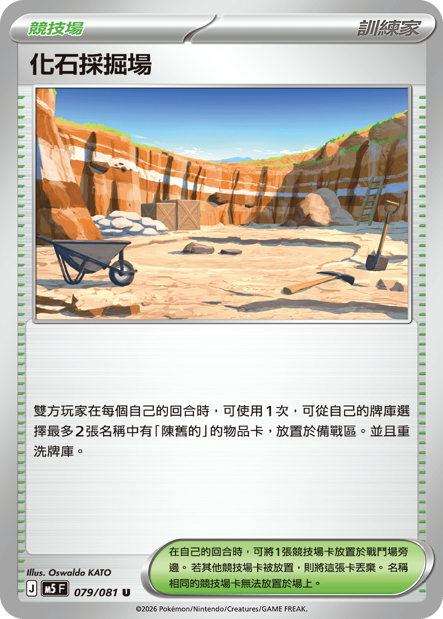 Fossil Quarry #079
