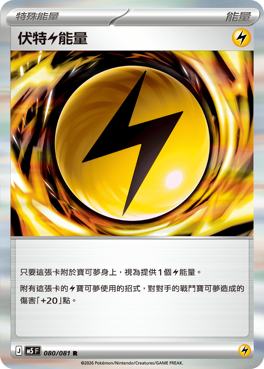 Voltaic Lightning Energy #080