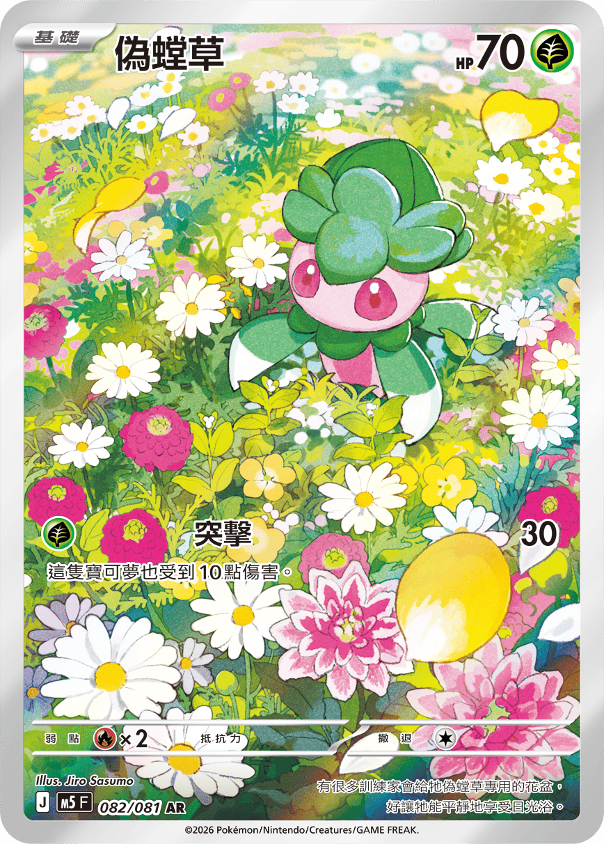 Fomantis #082
