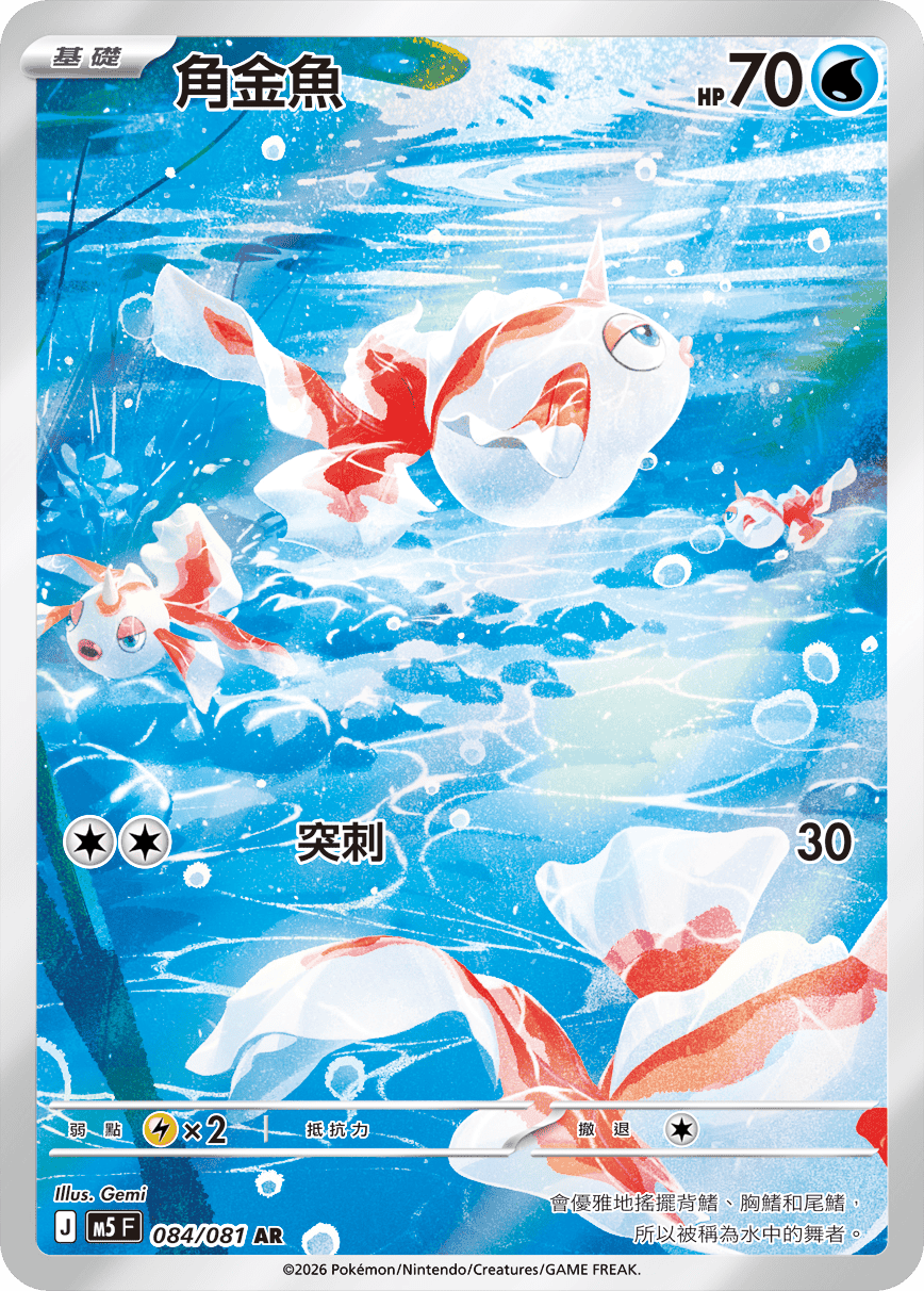 Goldeen #084