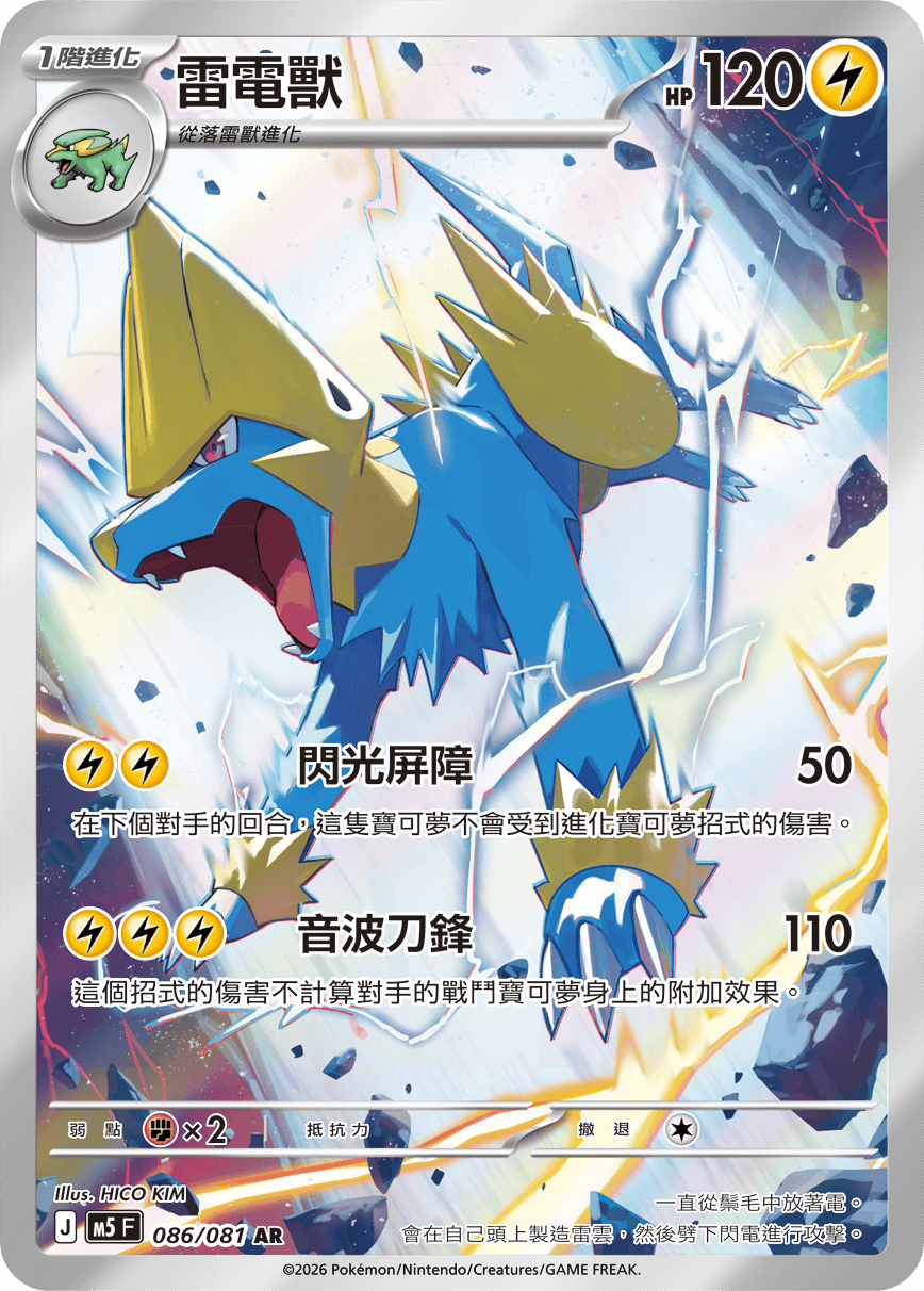 Manectric #086